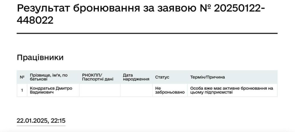 Результат бронювання за заявою
