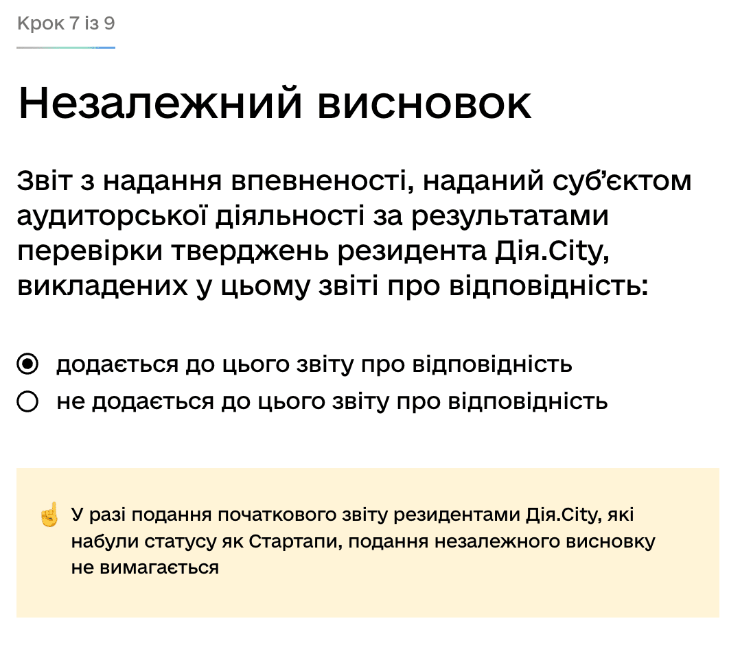 Звіт резидента Дія Сіті – як подати