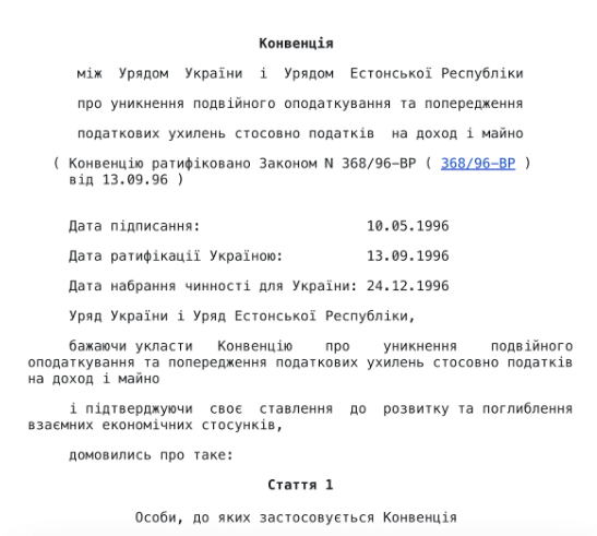 Конвенція про уникнення подвійного оподаткування