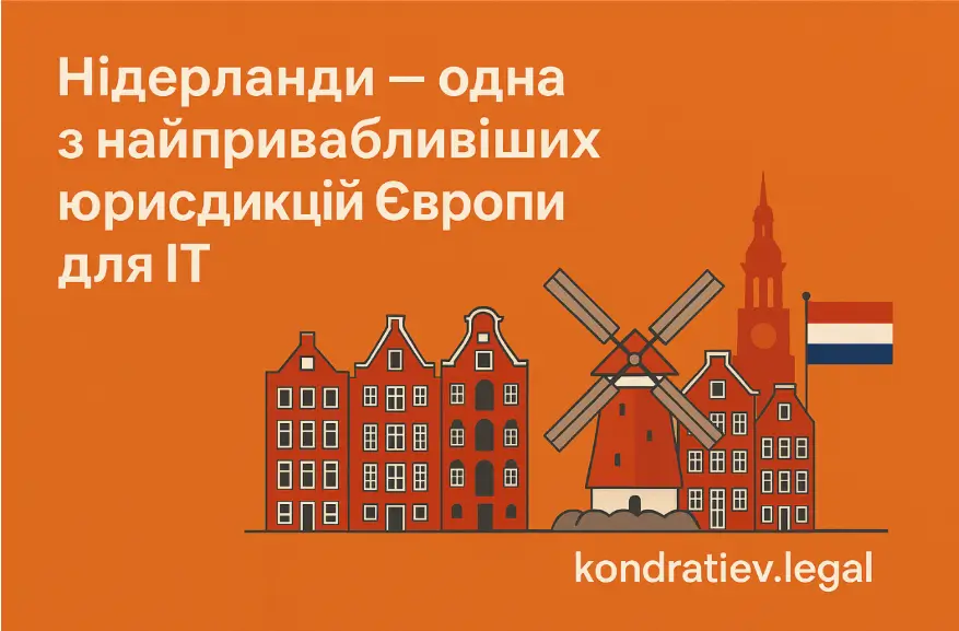нідерландські компанії