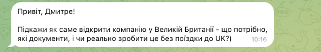 запитання від українських підприємців