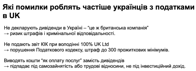 Які помилки найчастіше роблять