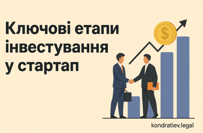 Основні моделі інвестицій: що треба знати фаундеру